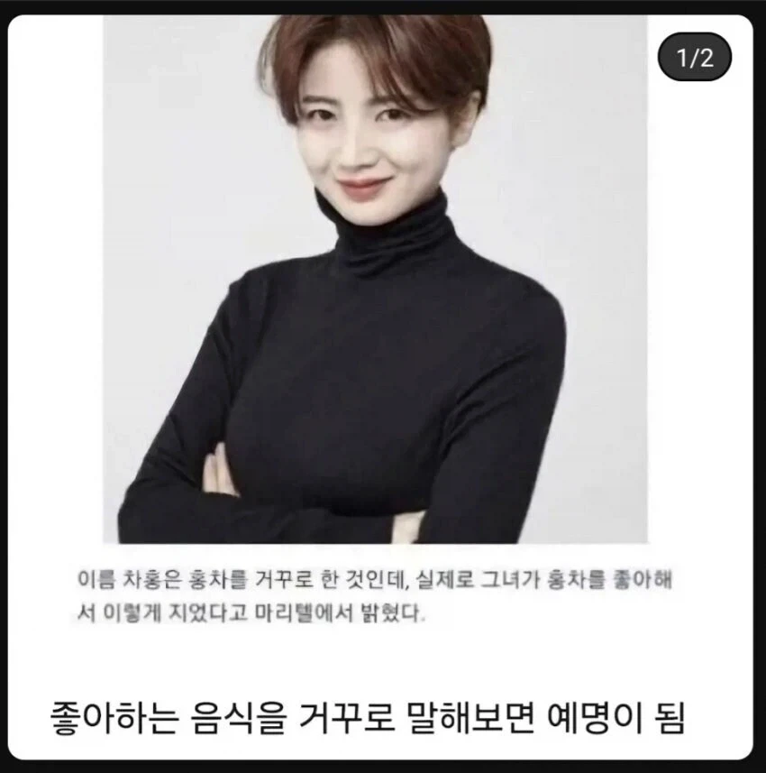 헤어 디자이너 겸 방송인 ＇차홍＇은 홍차를 거꾸로 한 예명이다.jpg