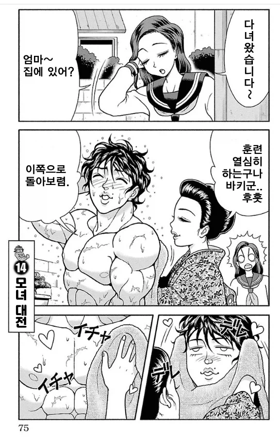바키) 먹어도 질리지 않는 여자