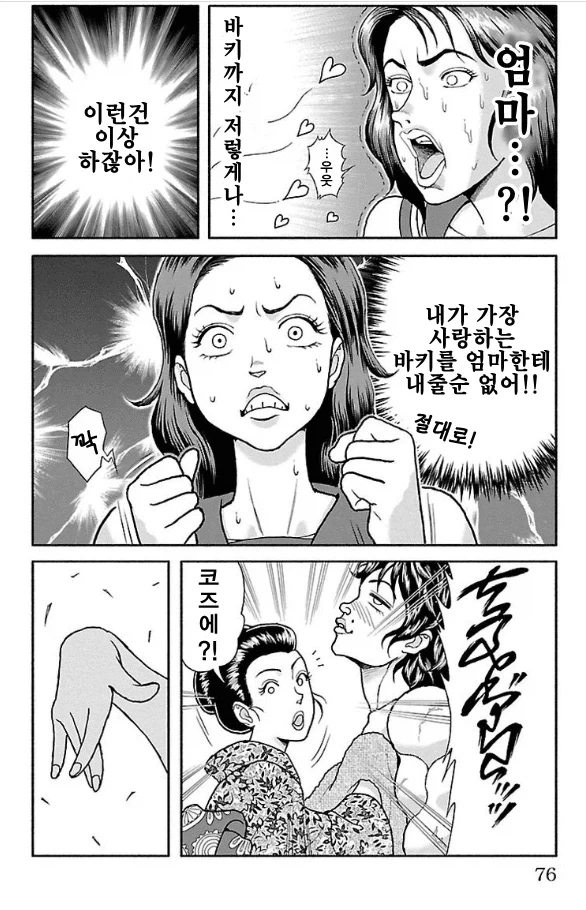 바키) 먹어도 질리지 않는 여자 - 이미지 2