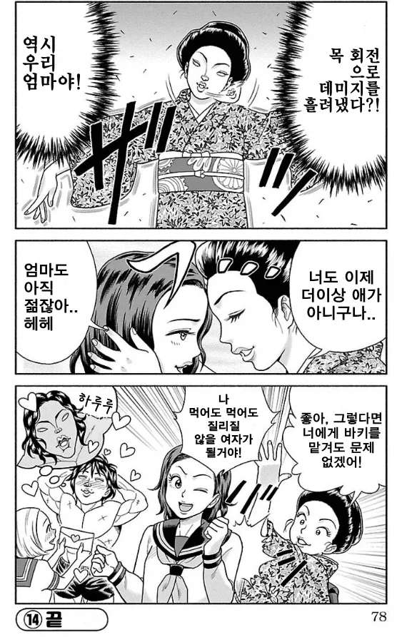 바키) 먹어도 질리지 않는 여자 - 이미지 4