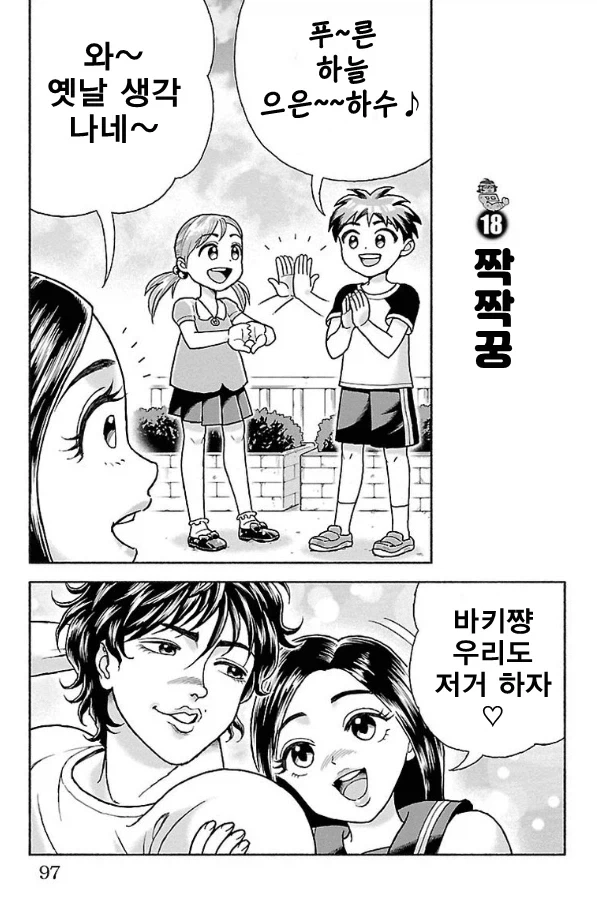 바키) 먹어도 질리지 않는 여자 - 이미지 5