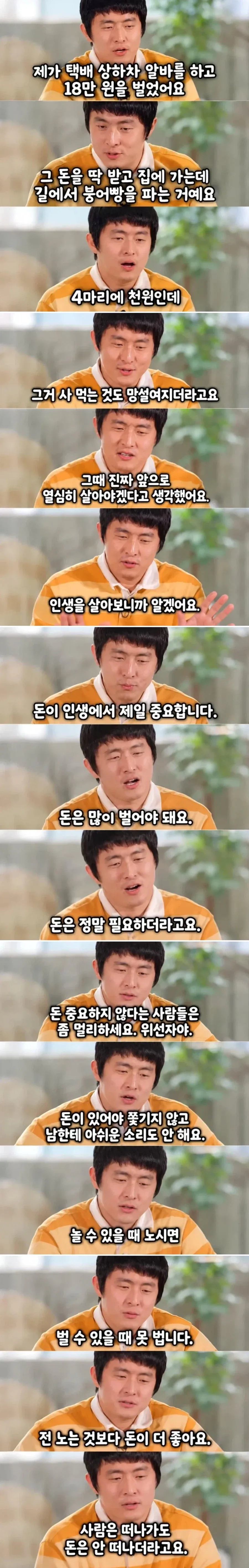 기안84가 택배 상하차 18만원 벌고 깨달은 인생 진리