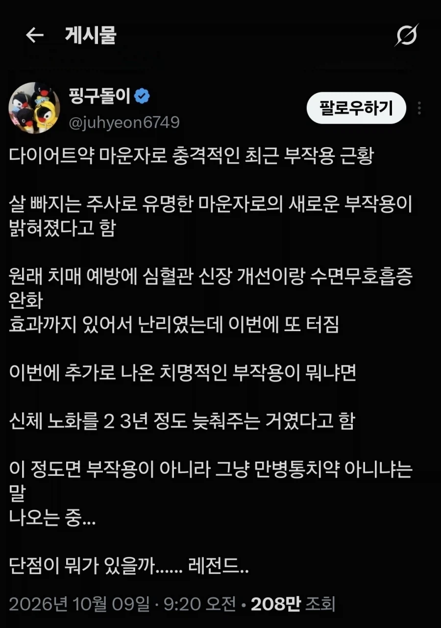 미운자로 부작용 겪은 사람들