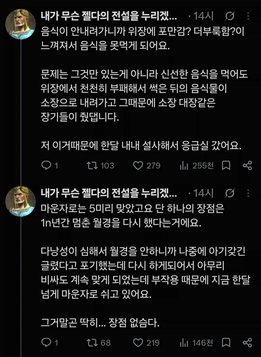 미운자로 부작용 겪은 사람들 - 이미지 3