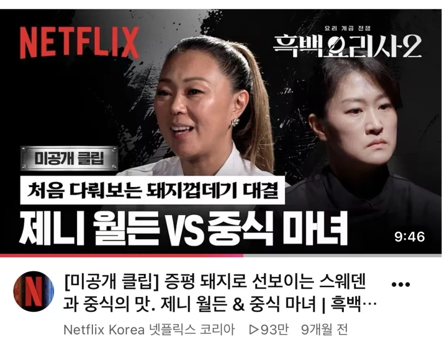 흑백2 사실상 백백 대전 이였던거