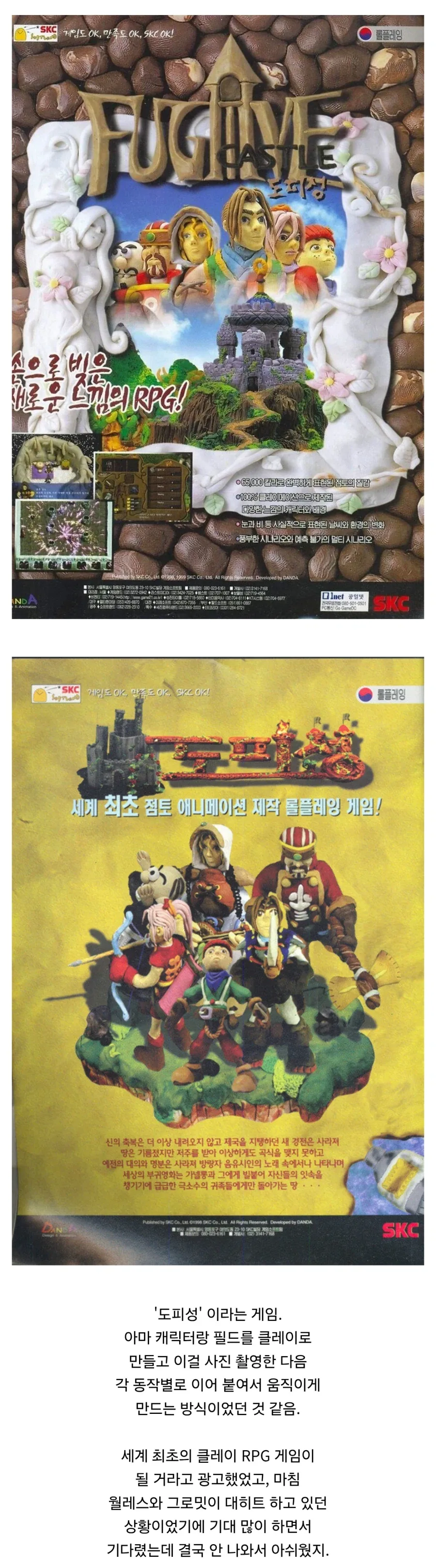 꼬꼬마 시절 기대했다가 안 나와서 실망했던 한국 RPG 게임.jpg