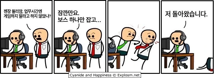업무 중 보스 레이드를 뛰는 직원