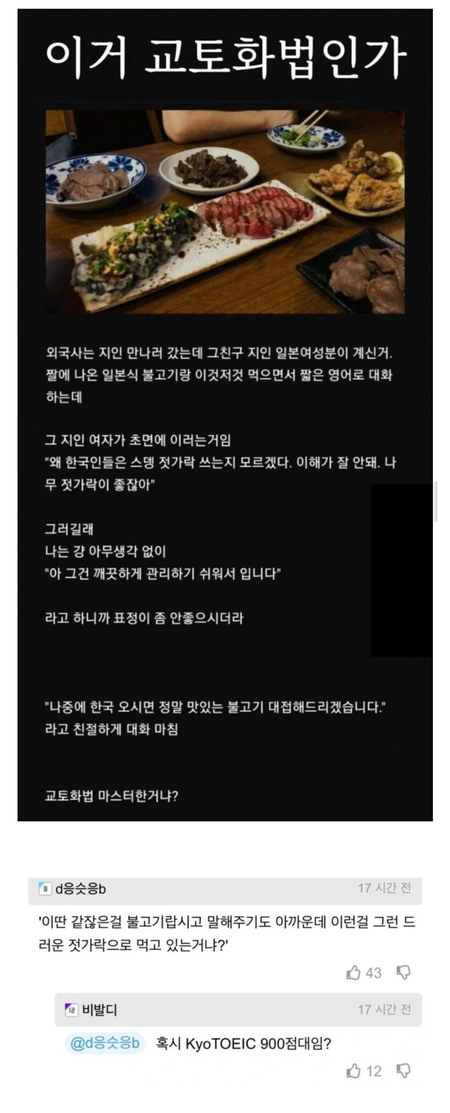 본토 수준의 교토화법 구사자.jpg
