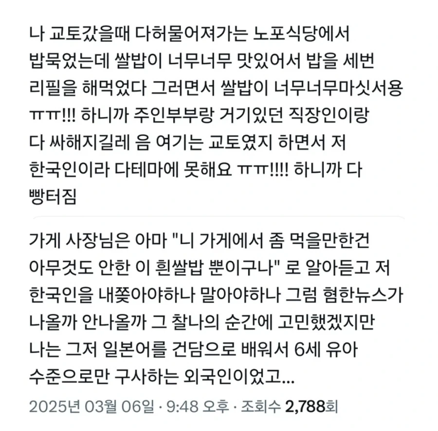교토 음식점에서 쌀밥 칭찬하기.txt