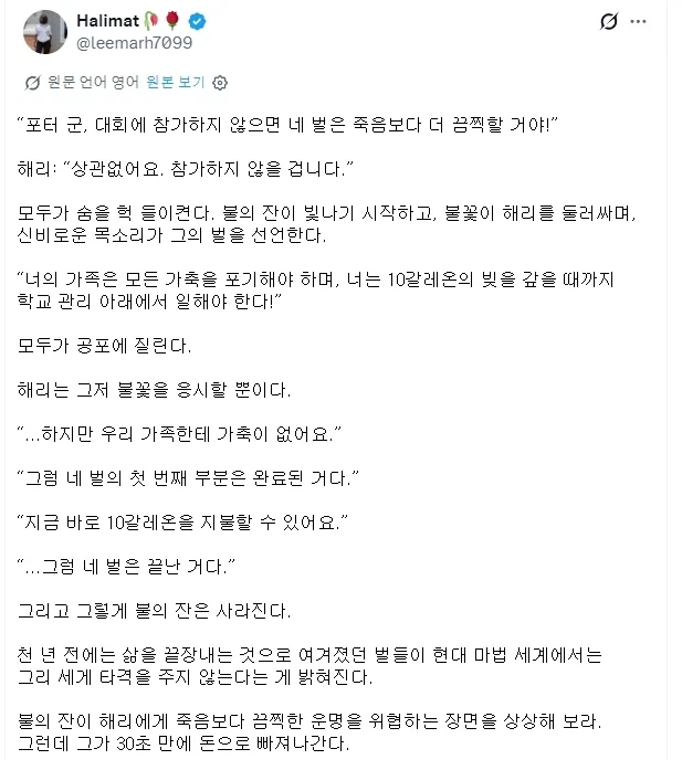 해리포터)트리위저드 대회를 나가지 않는 해리