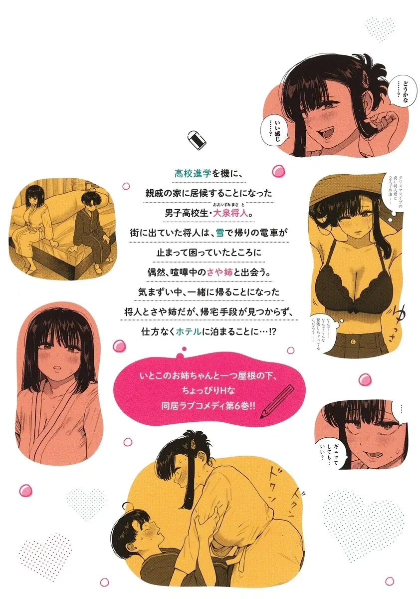 사촌 누나한테 응석부릴래? 6권 표지 - 이미지 2