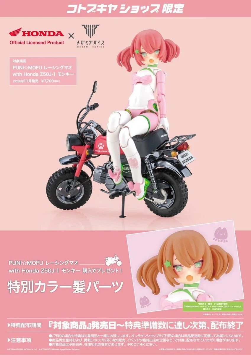 [코토부키야] 메가미 디바이스 PUNI☆MOFU 레이싱 마오 조립 샘플 공개 - 이미지 3