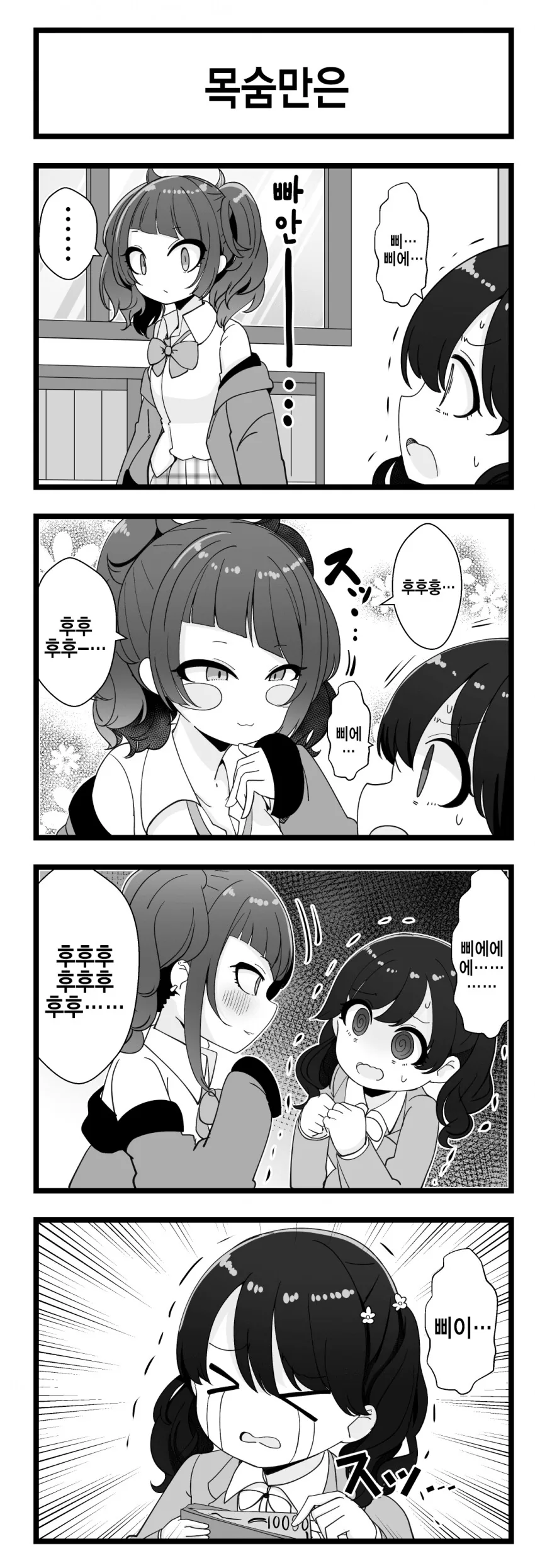 @) 그저 코이토 보면서 웃을 뿐인 마미미.manga