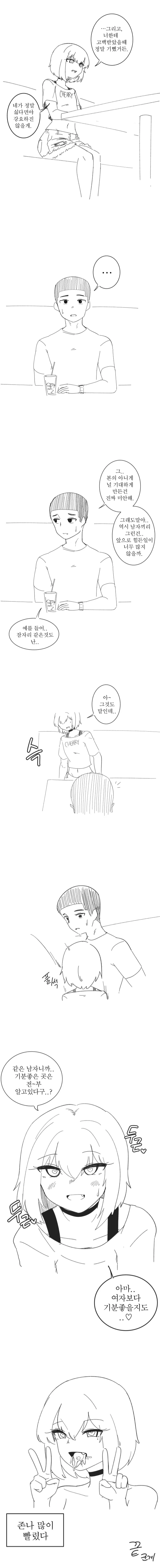 사귀고 있던 애인이 남자라는 것을 알게된.manwha - 이미지 3