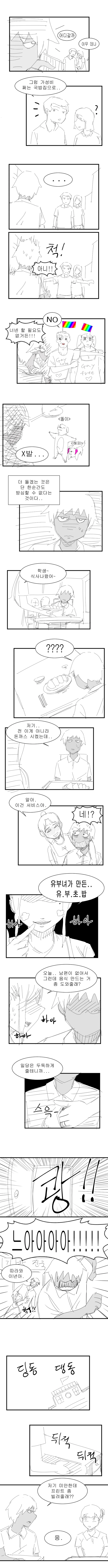 ㅇㅎ) 금발 태닝 양아치의 슬픔 Manhwa - 이미지 2