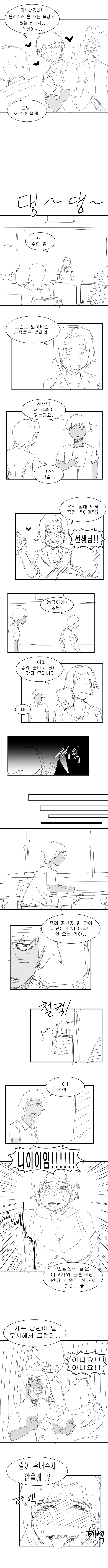 ㅇㅎ) 금발 태닝 양아치의 슬픔 Manhwa - 이미지 3