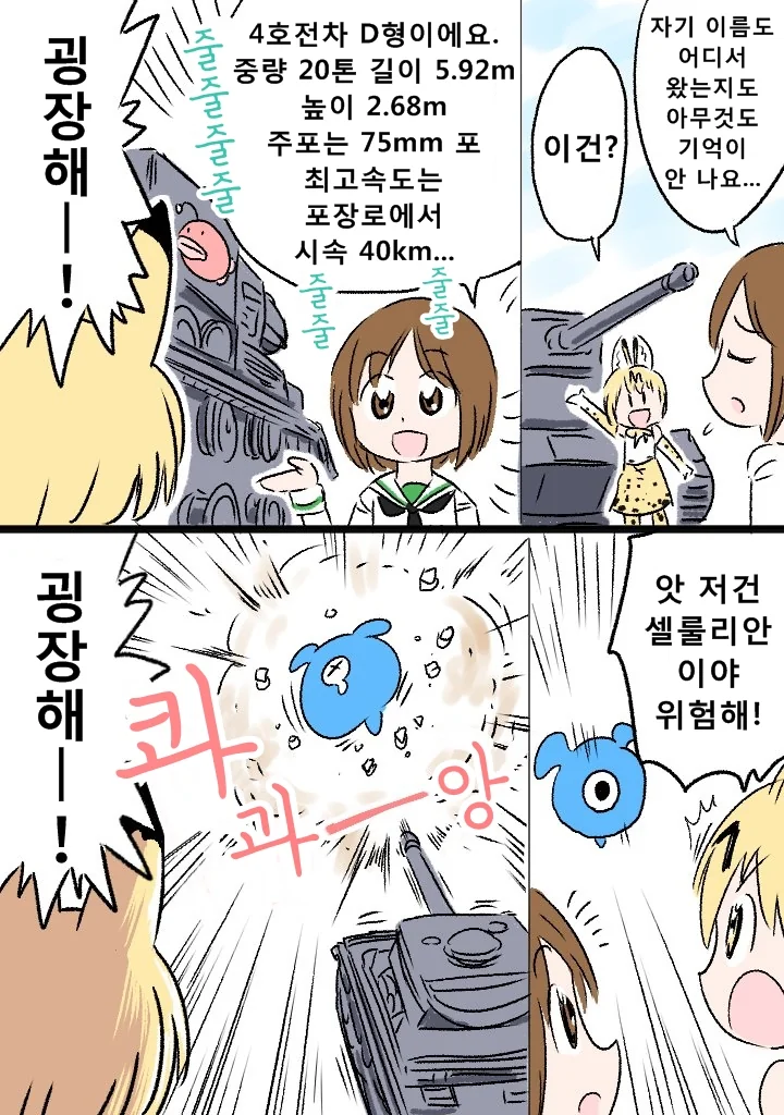 케모노) 전차 마스터 서벌.manga - 이미지 2