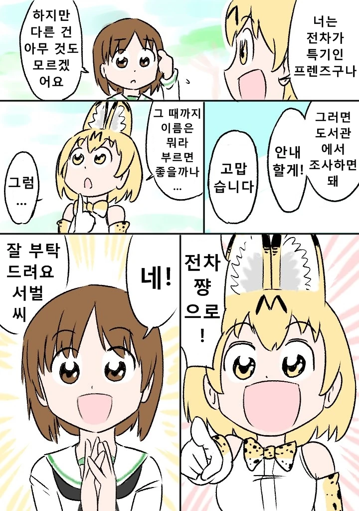 케모노) 전차 마스터 서벌.manga - 이미지 3