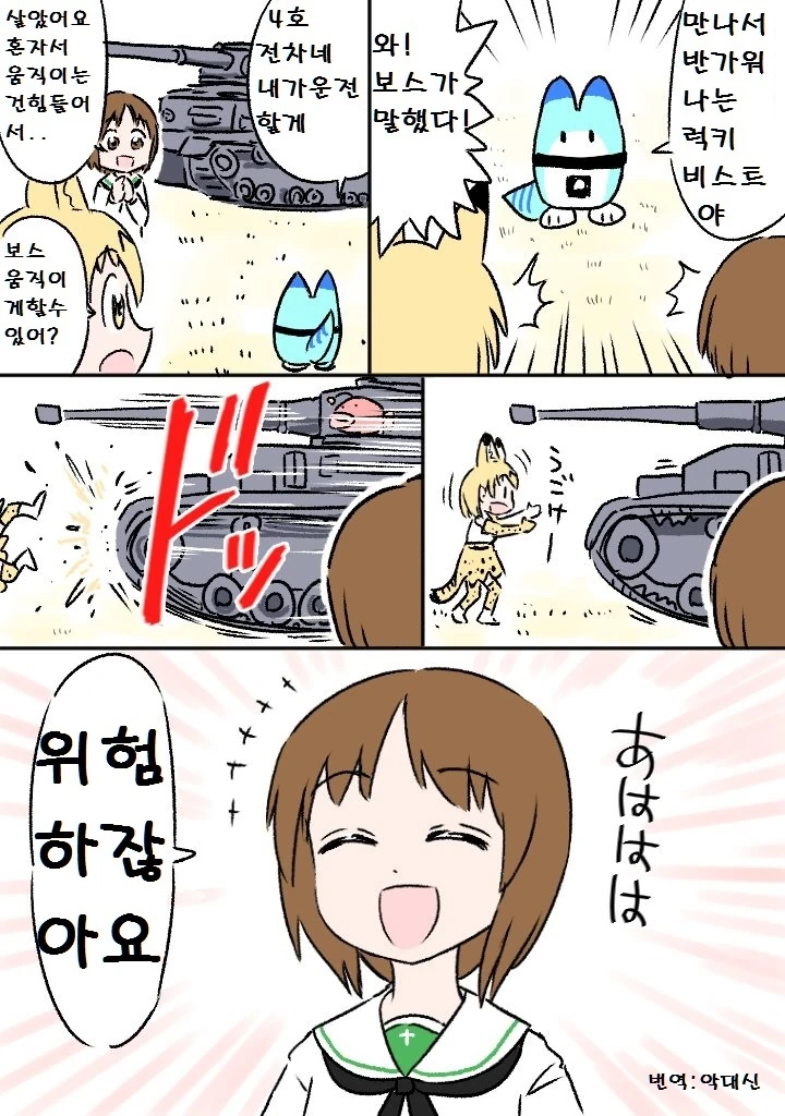 케모노) 전차 마스터 서벌.manga - 이미지 5