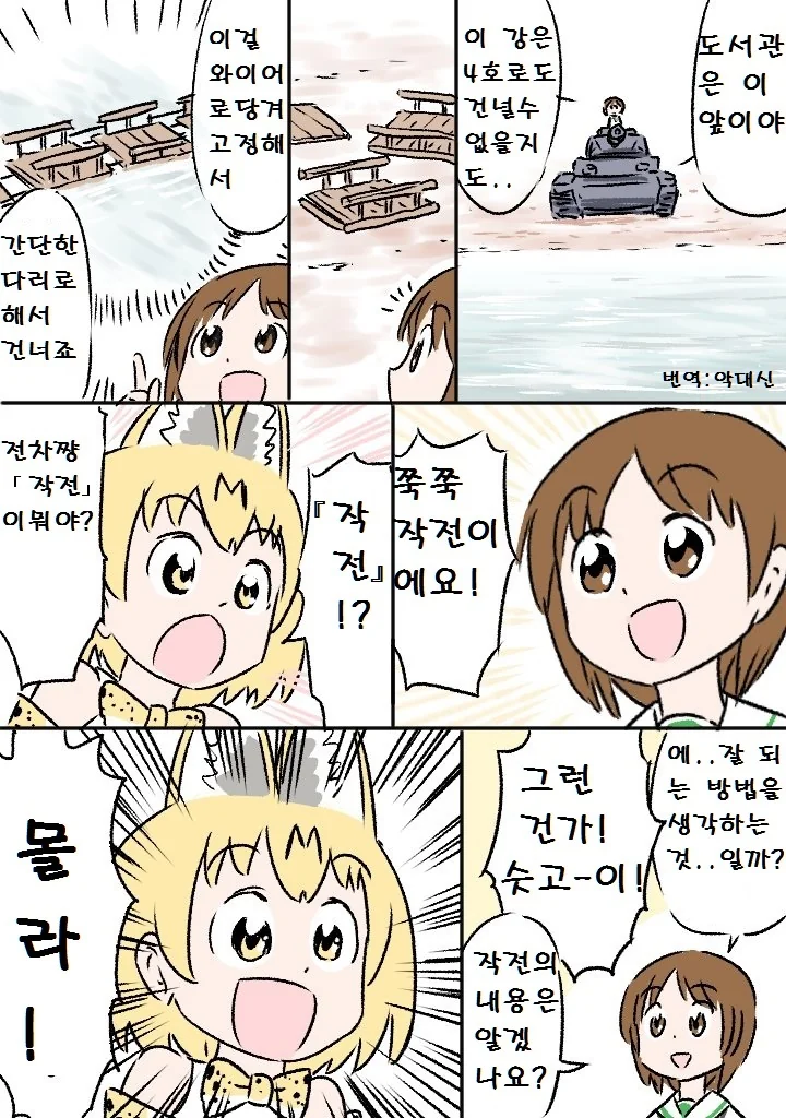 케모노) 전차 마스터 서벌.manga - 이미지 6