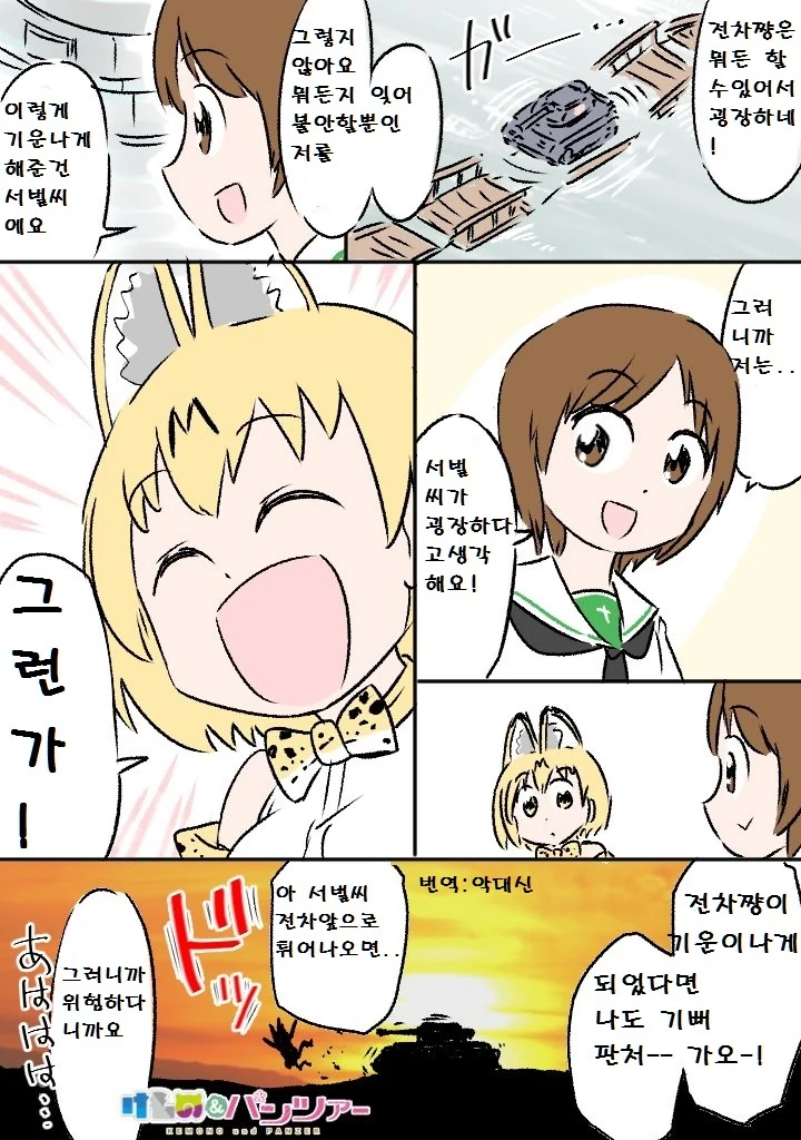 케모노) 전차 마스터 서벌.manga - 이미지 8