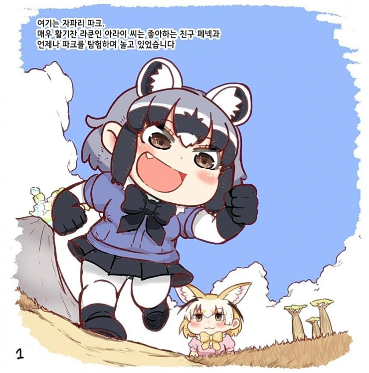 [케모노] 케모노 프렌즈.Manga