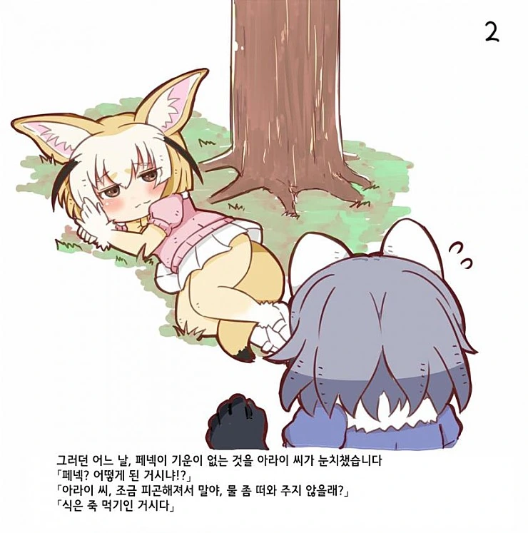 [케모노] 케모노 프렌즈.Manga - 이미지 2