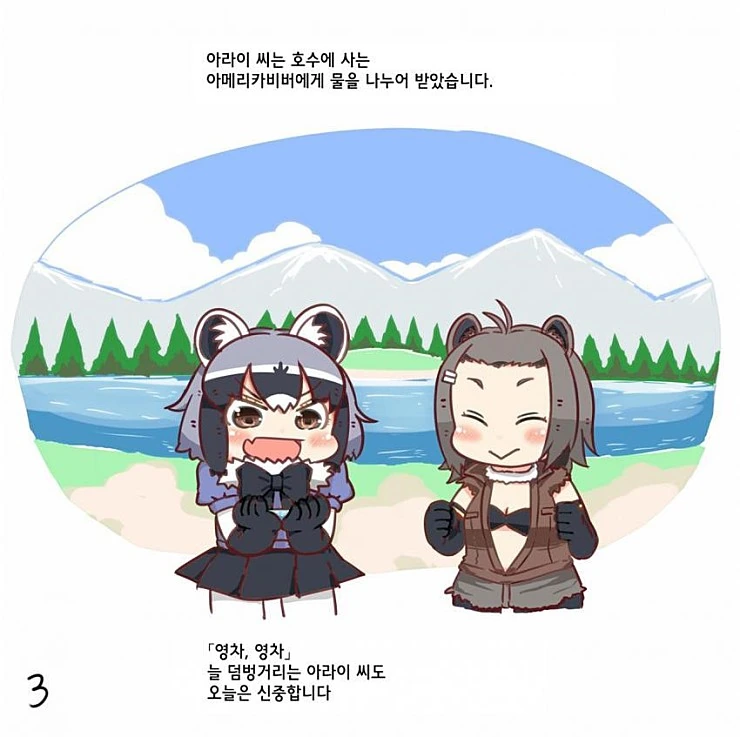 [케모노] 케모노 프렌즈.Manga - 이미지 3