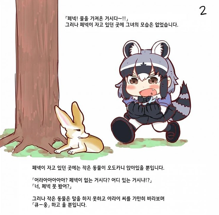[케모노] 케모노 프렌즈.Manga - 이미지 4