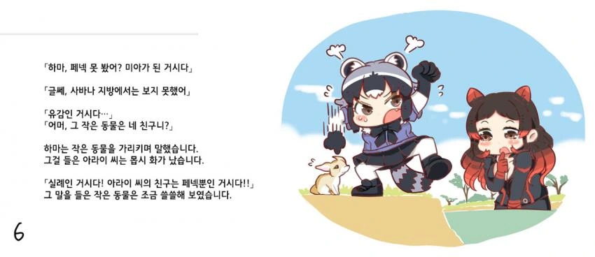 [케모노] 케모노 프렌즈.Manga - 이미지 6