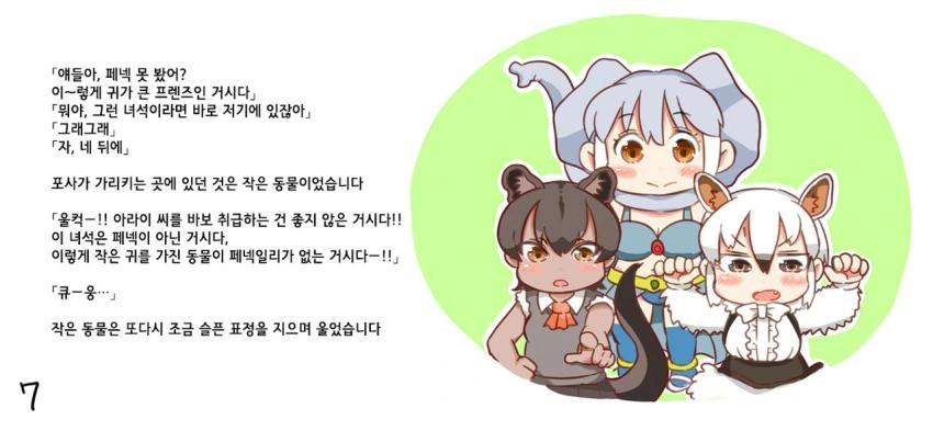 [케모노] 케모노 프렌즈.Manga - 이미지 7