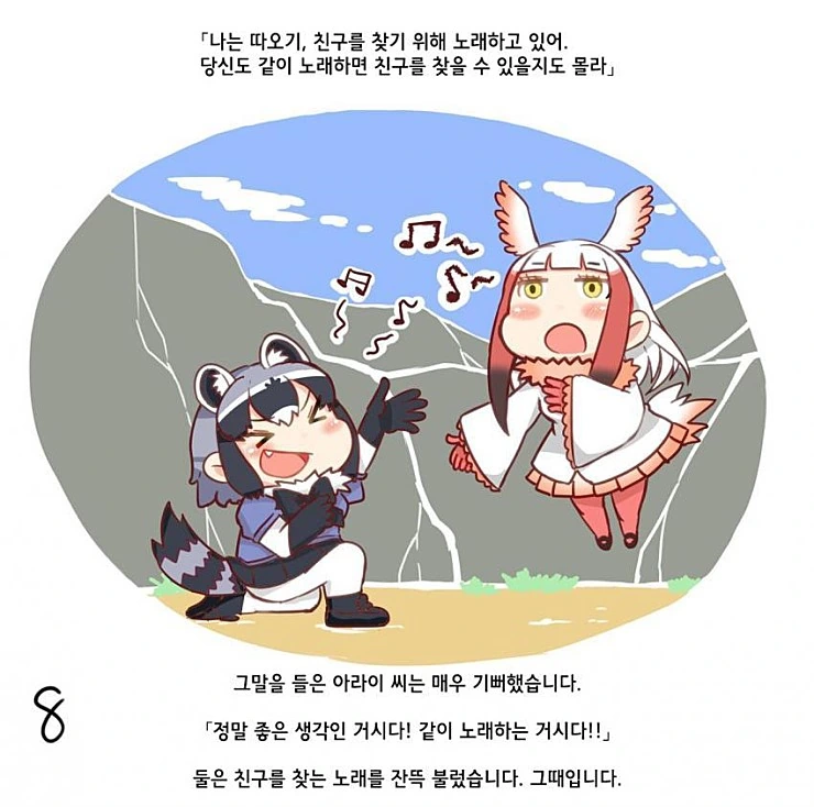 [케모노] 케모노 프렌즈.Manga - 이미지 8