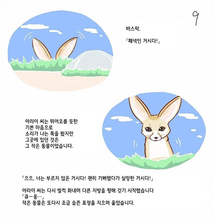[케모노] 케모노 프렌즈.Manga - 이미지 9