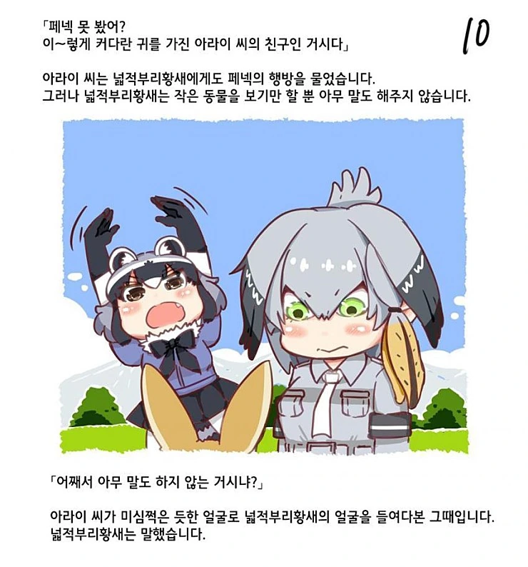 [케모노] 케모노 프렌즈.Manga - 이미지 10