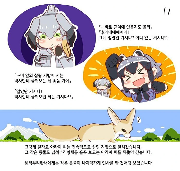 [케모노] 케모노 프렌즈.Manga - 이미지 11