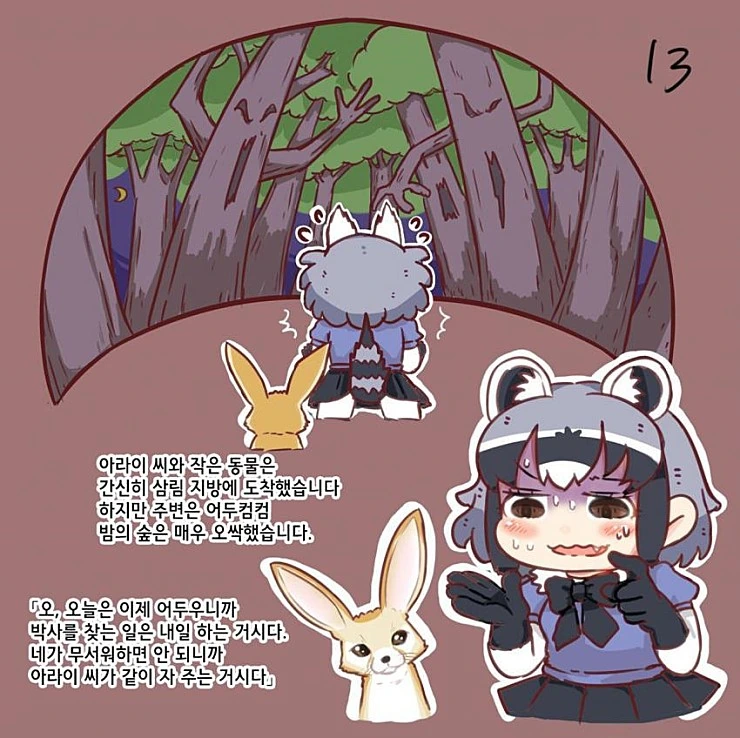 [케모노] 케모노 프렌즈.Manga - 이미지 13