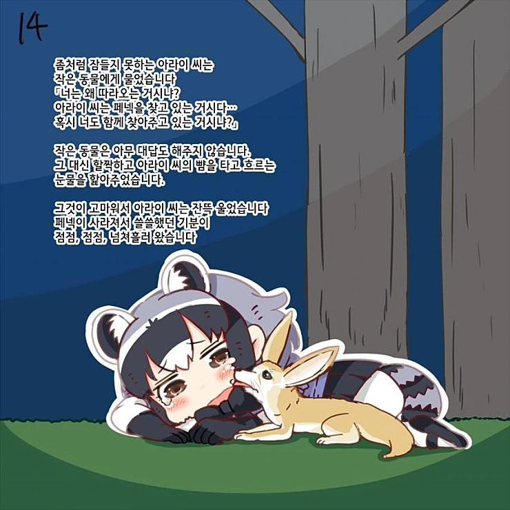 [케모노] 케모노 프렌즈.Manga - 이미지 14