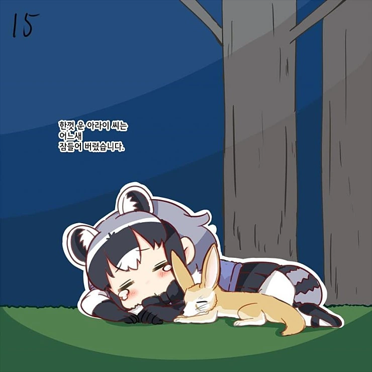 [케모노] 케모노 프렌즈.Manga - 이미지 15