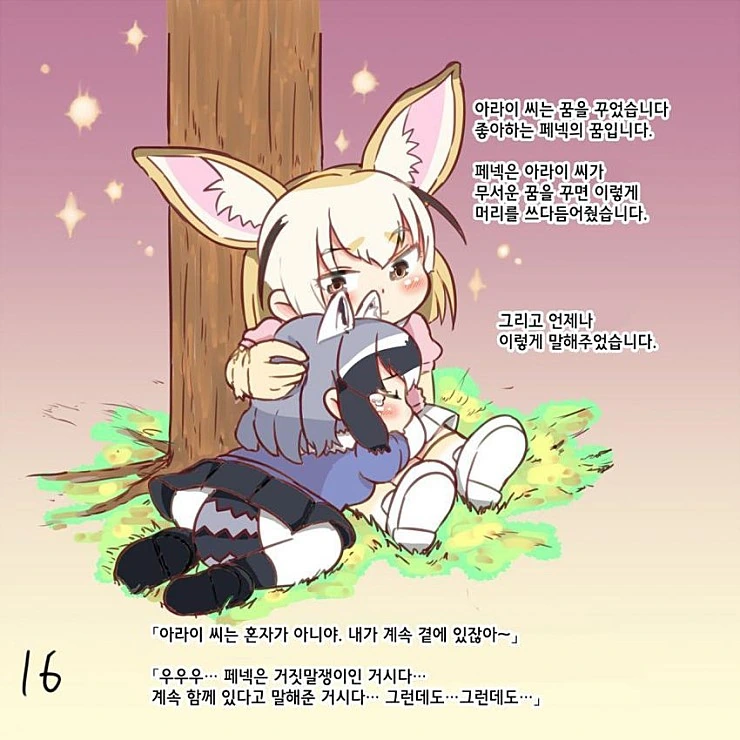 [케모노] 케모노 프렌즈.Manga - 이미지 16