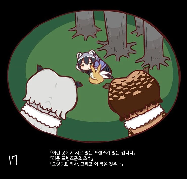 [케모노] 케모노 프렌즈.Manga - 이미지 17
