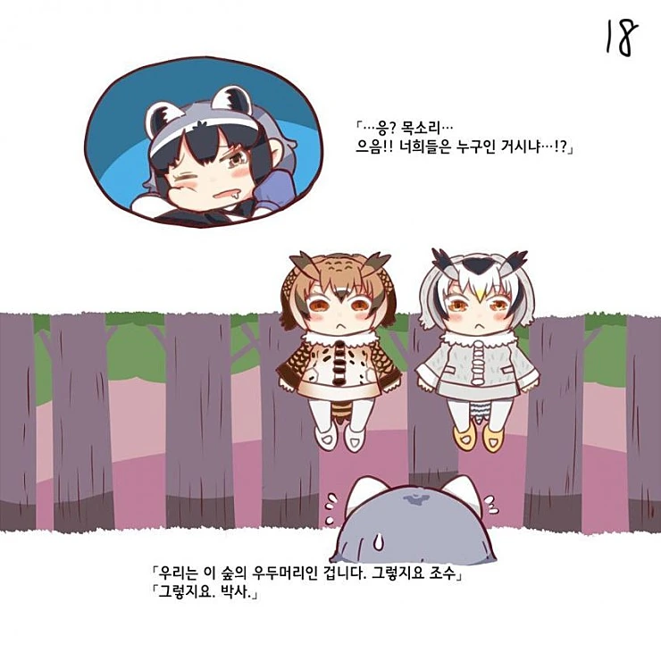 [케모노] 케모노 프렌즈.Manga - 이미지 18