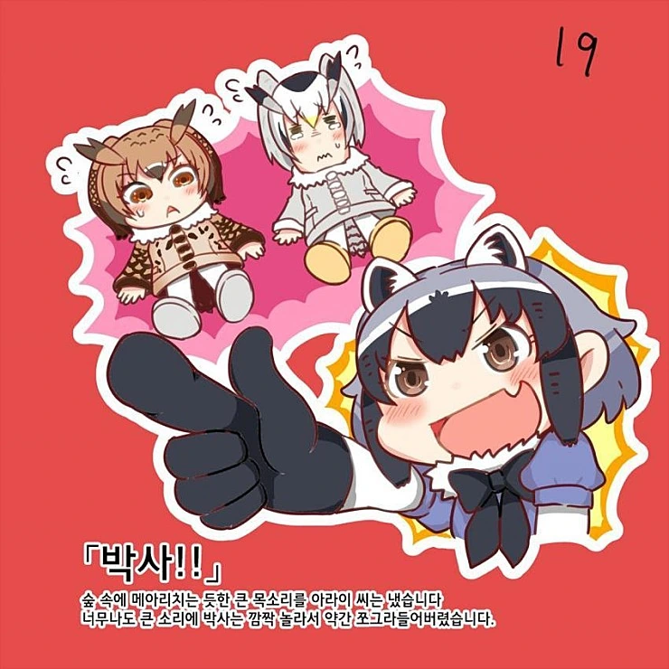 [케모노] 케모노 프렌즈.Manga - 이미지 19