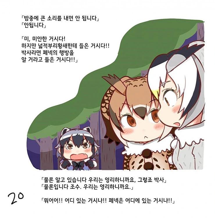 [케모노] 케모노 프렌즈.Manga - 이미지 20