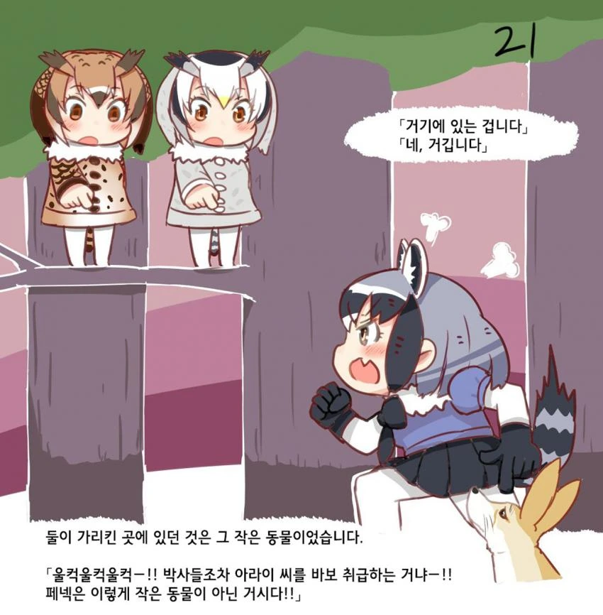 [케모노] 케모노 프렌즈.Manga - 이미지 21