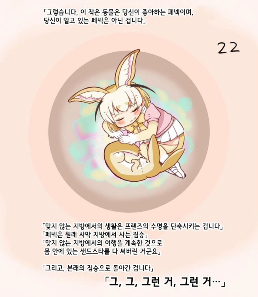 [케모노] 케모노 프렌즈.Manga - 이미지 22