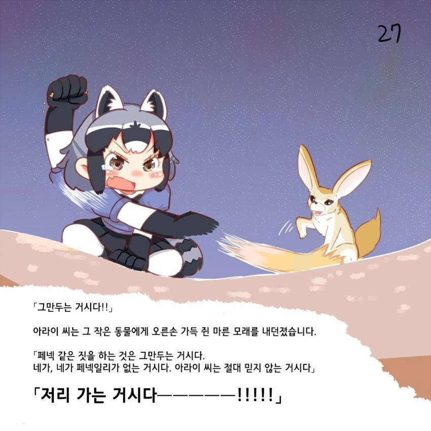 [케모노] 케모노 프렌즈.Manga - 이미지 27
