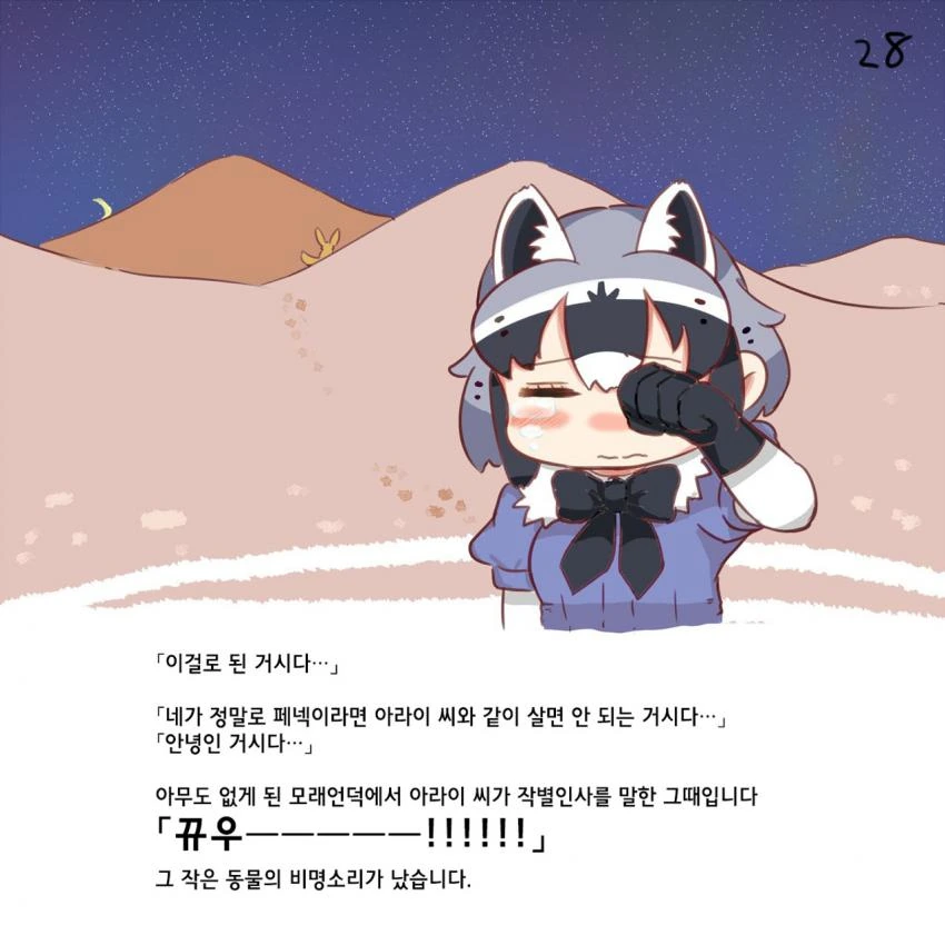 [케모노] 케모노 프렌즈.Manga - 이미지 28