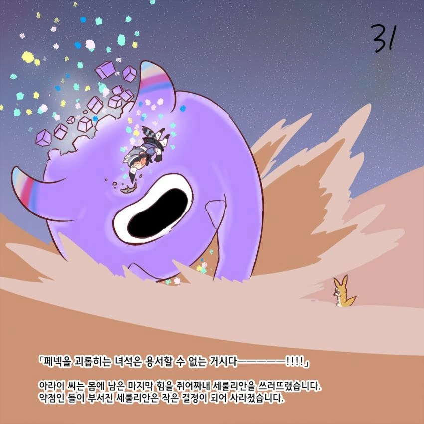 [케모노] 케모노 프렌즈.Manga - 이미지 31