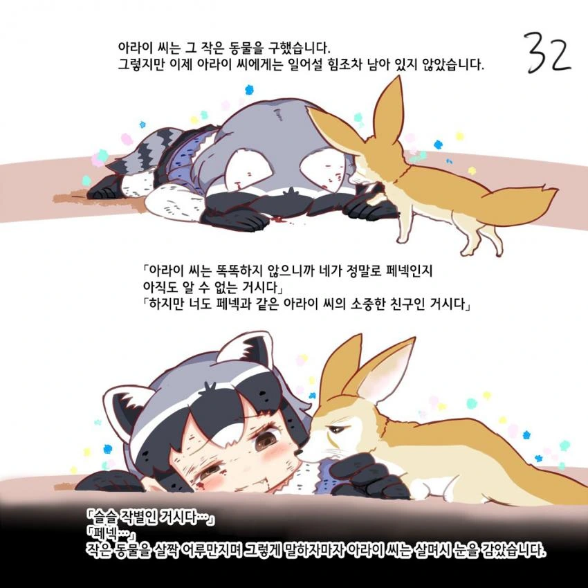 [케모노] 케모노 프렌즈.Manga - 이미지 32