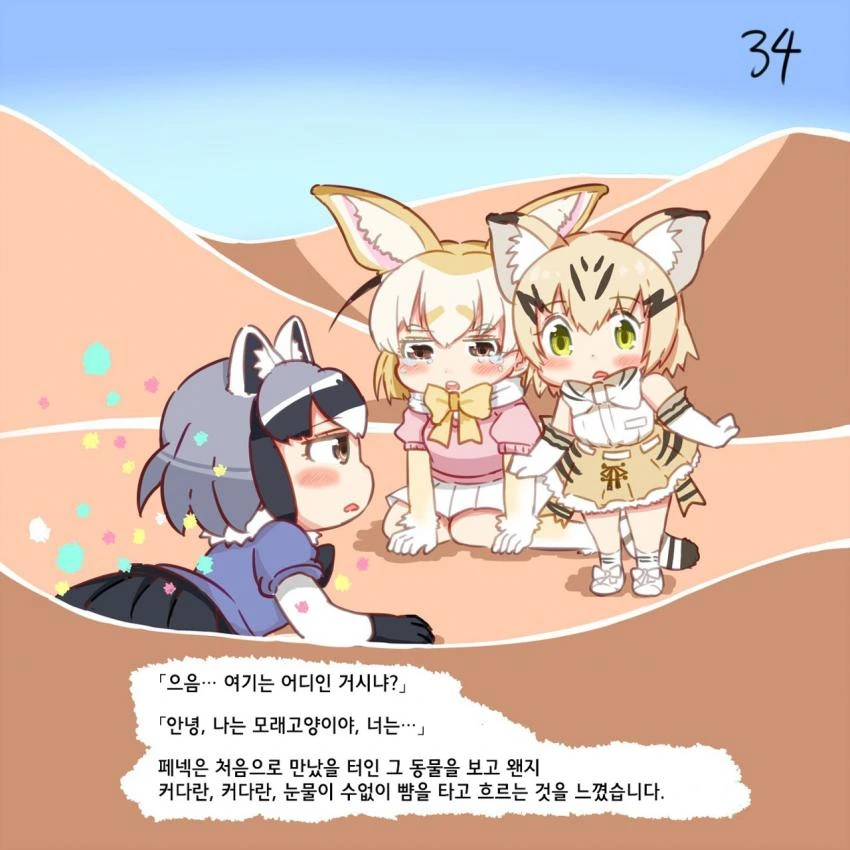 [케모노] 케모노 프렌즈.Manga - 이미지 34